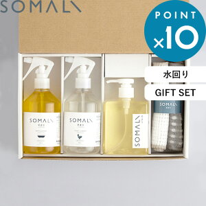 レビュー特典！ SOMALI そまり 《 水回り3点セット 》 ギフトセット 肌にやさしい