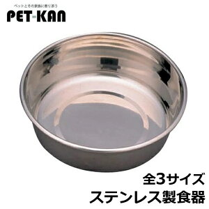 ペット用 ステンレス製食器 ペット用 犬 イヌ いぬ ドッグ 小型犬 中型犬 大型犬 猫