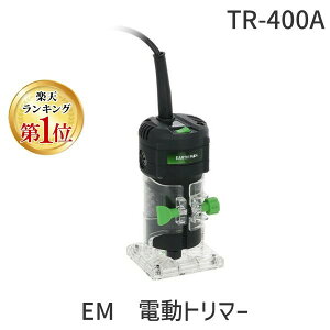 高儀 TR-400A 電動トリマー