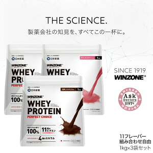 プロテイン ホエイプロテイン ウィンゾーン パーフェクトチョイス 3kg (1kg×3個