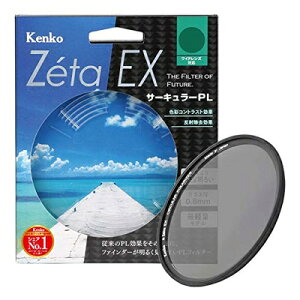 Kenko PLフィルター Zeta EX サーキュラーPL 52mm コントラスト上昇・