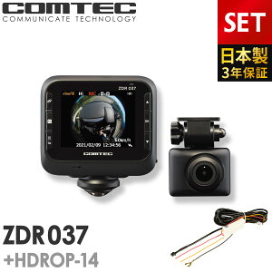ドライブレコーダー コムテック ZDR037+HDROP-14 駐車監視コードセット 36