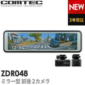 ミラー型ドライブレコーダー 前後2カメラ コムテック ZDR048 デジタルインナーミラー