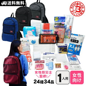 女性のための防災セット たすかリ〜ナ スタンダード 1人用 防災セット リュック 避難セッ