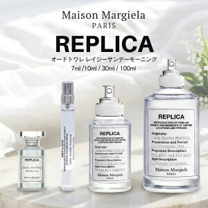 メゾンマルジェラ香水 お試し マルジェラ 香水 レイジーサンデーモーニング 10ml 30