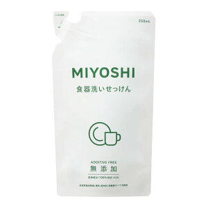 ミヨシ石鹸 無添加 食器洗いせっけん スタンディング つめかえ用 350ml ( 無添加石