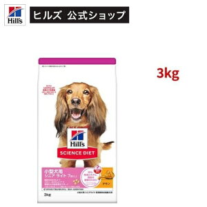 サイエンスダイエット シニアライト 小型犬用 7歳以上 チキン 3kg 高齢犬 肥満(3k