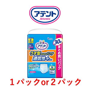 大人用紙おむつ アテント うす型 さらさらパンツ 通気性プラスM 男女共用 1パック30枚