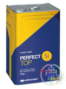 パーフェクトトップSi つや有り 15kg ND標準色(淡彩)・日本塗料工業会塗料用標準色