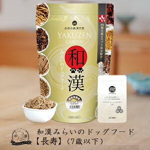 和漢みらいのドッグフード 総合栄養食（1kg×1袋）＋歯磨きパウダー（15g×1袋） 幼犬