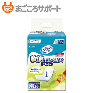 リフレ 軟便モレを防ぐシート 36枚 リブドゥ