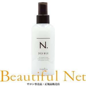 ナプラ N. シアミルク 150g [napla] エヌドット 流さないトリートメント ヘ