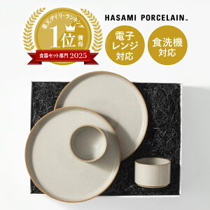 ハサミポーセリン 結婚祝い 新築祝い 食器 ギフト プレート ボウル セット ペア 日本製