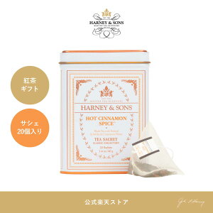 Harney & Sons ホットシナモン サンセット ハーニー & サンズ 紅茶 ブレン