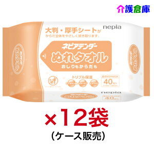 ネピアテンダー ぬれタオル 40枚入×12個 ケース販売 王子ネピア