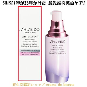 SHISEIDO WHITE LUCENT 資生堂 ホワイトルーセント イルミネーティング