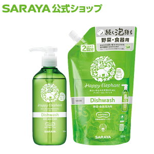サラヤ ハッピーエレファント キッチン 初めてセット - 野菜・食器用洗剤 グレープフルー