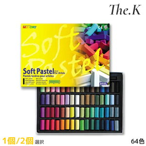 ソフトパステル64色 絵具 お絵描き 美術 塗り絵 パステルスティック 色 Multico
