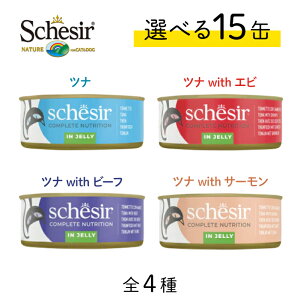 シシア 選べる15缶セット 50g×15缶