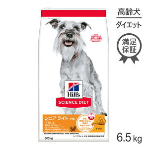 ■最大サイエンス・ダイエット シニア ライト 小粒 7歳以上 肥満傾向の高齢犬用 チキン