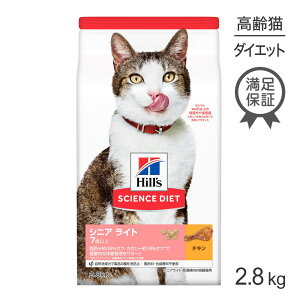 ヒルズ サイエンス・ダイエット シニア ライト 7歳以上 肥満傾向の高齢猫用 チキン 2.