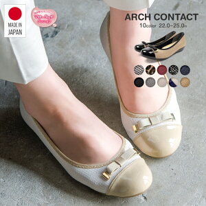 パンプス 痛くない 日本製 婦人靴 ARCH CONTACT アーチコンタクト バレエシュ
