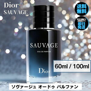 ディオール 香水 ソヴァージュ オードゥ パルファン ソバージュ オードパルファム Dio
