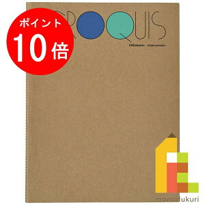 マルマン クロッキーブック SMLシリーズ Lサイズ 白クロッキー紙 100枚 SL-02
