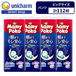 5回分吸収 12kg〜22kg 紙おむつ モレ安心 トリプルブロックギャザー ベビー用おね