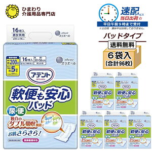 大人用紙おむつ アテント お肌安心パッド 軟便モレも防ぐケース販売16枚入×6袋）尿取りパ