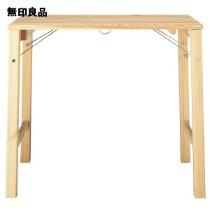 パイン材テーブル・折りたたみ式 幅80×奥行50×高さ70cm