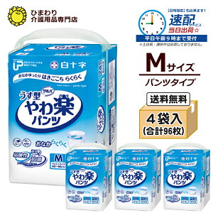 大人用紙おむつ パンツ サルバ うす型やわ楽パンツ Mサイズ(腰周り：60〜90cm) ケ