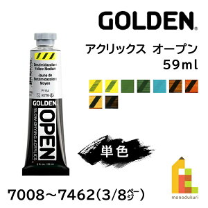 ゴールデン アクリリックス オープン 59ml 全77色 Golden 単色 7008〜7