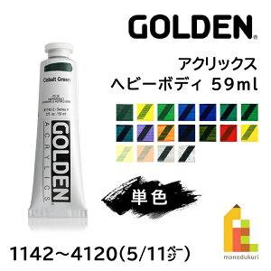 ゴールデン アクリリックス ヘビーボディ 59ml 全139色 Golden 単色 114