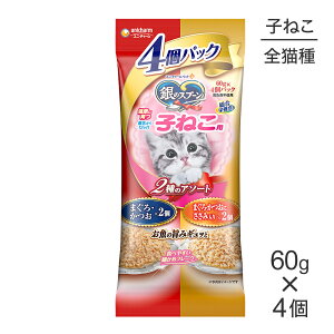 ■最大銀のスプーン パウチ 健康に育つ子ねこ用 2種のアソート まぐろ・かつお＆まぐろ・か
