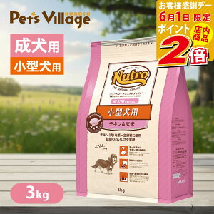 ポイント全品2倍！6/1限定 公認店 ニュートロ ナチュラル チョイス 小型犬用 成犬用