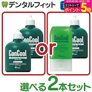 マウスウォッシュ 選べる2本セット ウェルテック コンクールF(100ml) ジェルコート