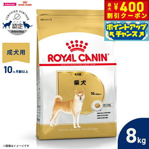 ロイヤルカナン 犬 ドッグフード ブリードヘルスニュートリション 柴犬専用フード 成犬用