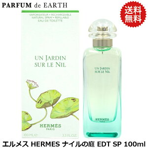 エルメス HERMES ナイルの庭 EDT SP 100ml