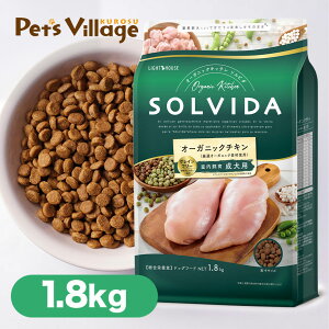 ソルビダ グレインフリー チキン 室内飼育 成犬用 1.8kg