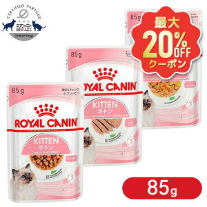 ロイヤルカナン 猫 猫用フード 正規品 FHN キトン ウェット 85g グレービー ゼリ