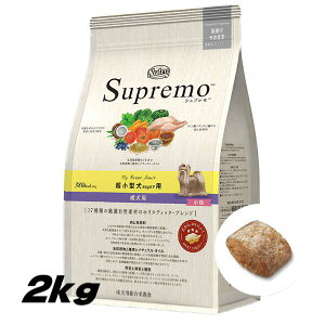 ニュートロ シュプレモ 超小型犬 成犬用 2kg アダルト 小粒 ドッグフード 45623