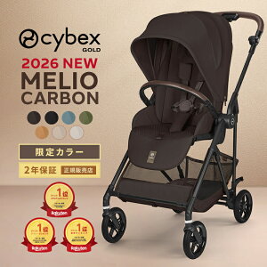 サイベックス メリオ カーボン 2026 限定カラー cybex MELIO メリオカーボ