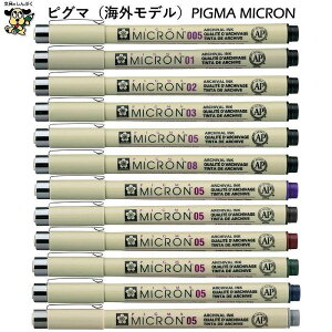 数量 限定 水性顔料 サインペン ピグマ 海外モデル 海外仕様 PIGMA MICRON