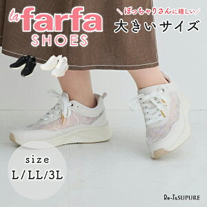 幅広 ゆったり パンプス ラファーファ 大きいサイズ チュールスニーカーLL 3L 4L