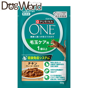 ピュリナワン キャット 毛玉ケア用 1歳以上 チキングレービー仕立て 50g［賞味：202
