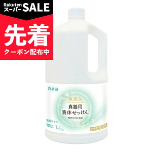 カネヨ石鹸 無添加食器用液体せっけん 1.4kg