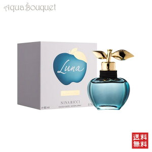 ニナリッチ ルナ オードトワレ 80ml 香水 レディース NINA RICCI LUNA