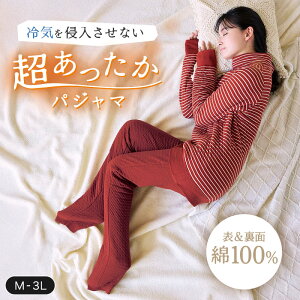 すきま風を防ぐ中わたキルトコットンパジャマ ◆ M L LL ◆ ◇ パジャマ レディース