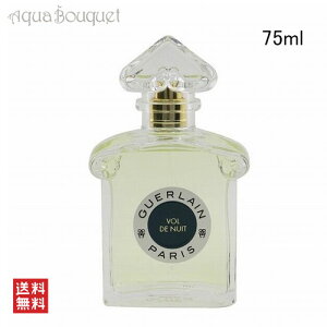 ゲラン ボルド ニュイ 夜間飛行 オーデトワレ （レジェンダリー フレグランス）75ml